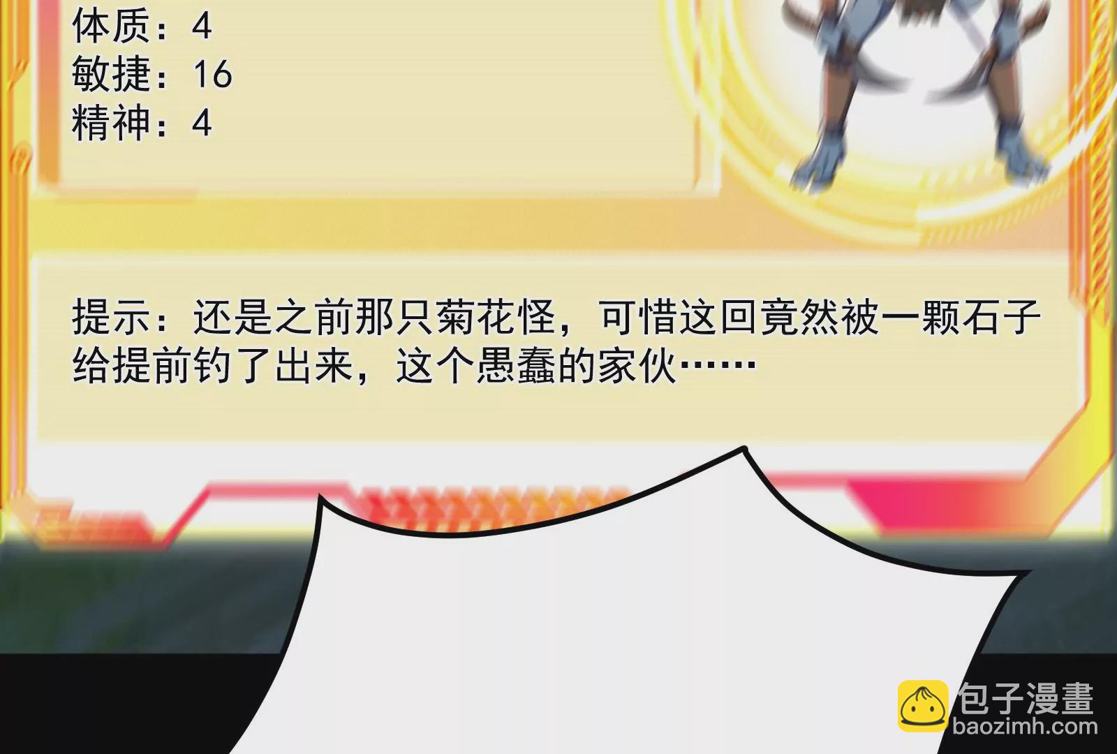 古神遊戲 - 第65話任務！危險越大收穫越大(2/4) - 1